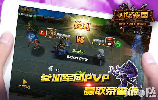 刀塔帝国pvp