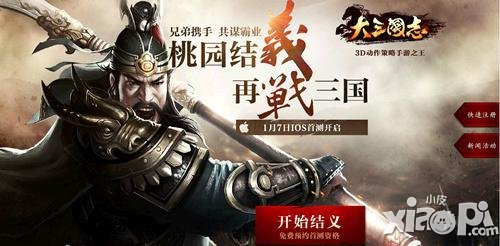 首款ASLG手游《大三国志》创新玩法曝光