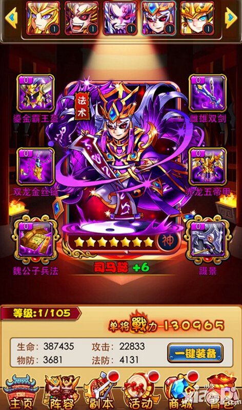 暴打魏蜀吴装备强化攻略 装备怎么强化