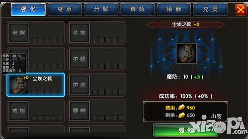 一步之遥手游强化系统详解 强化系统解析