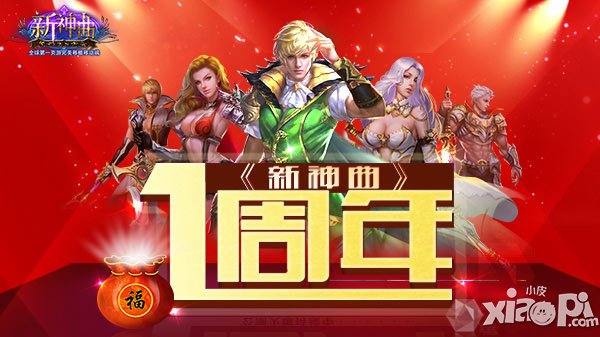 《新神曲》公测1周年持续火爆 新春玩法首爆