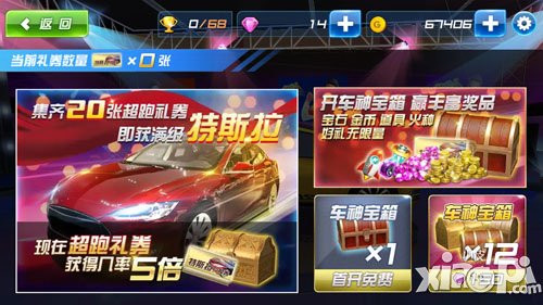 奔跑吧兄弟我是车神赚取金币方式-刷宝箱