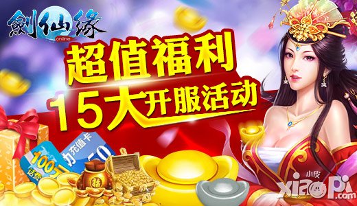 《剑仙缘》专服开启 抢先预约得千元大礼包