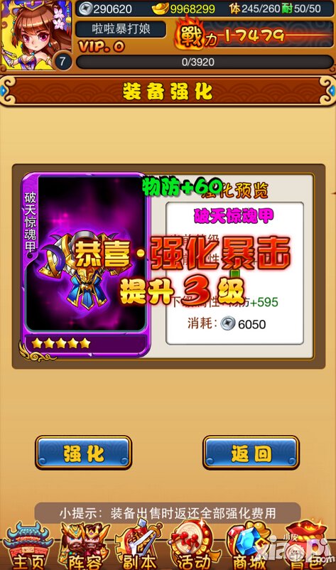 暴打魏蜀吴装备强化<a href=http://www.app178.com/gonglue/ target=_blank class=infotextkey>攻略</a> 装备怎么强化