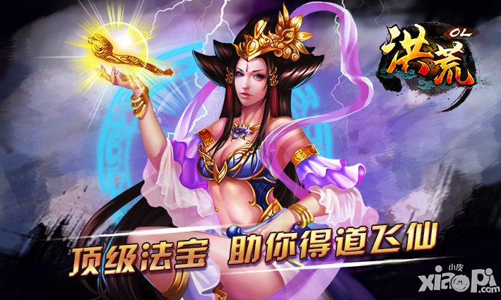 跨年巨献 《洪荒OL》全新资料片今日震撼开启