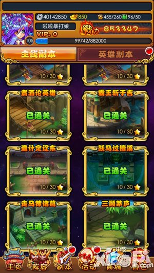 暴打魏蜀吴征战副本