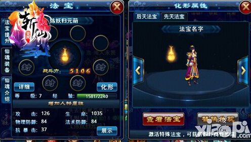 全民斩仙先天法宝有什么用 先天法宝属性加成详解