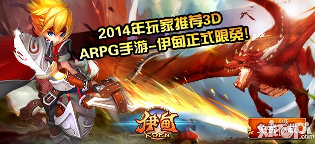 福利反馈无上限 《伊甸》携你尽享圣诞狂欢夜