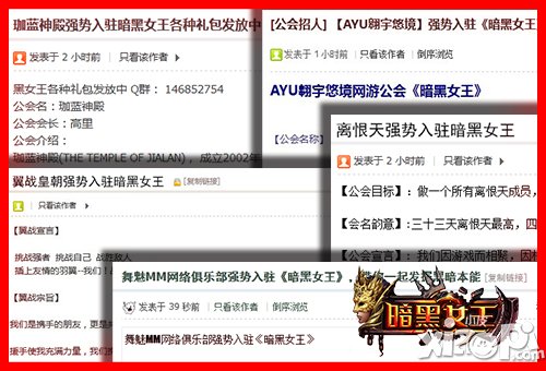 最强五大公会联名求《暗黑女王》上公会系统