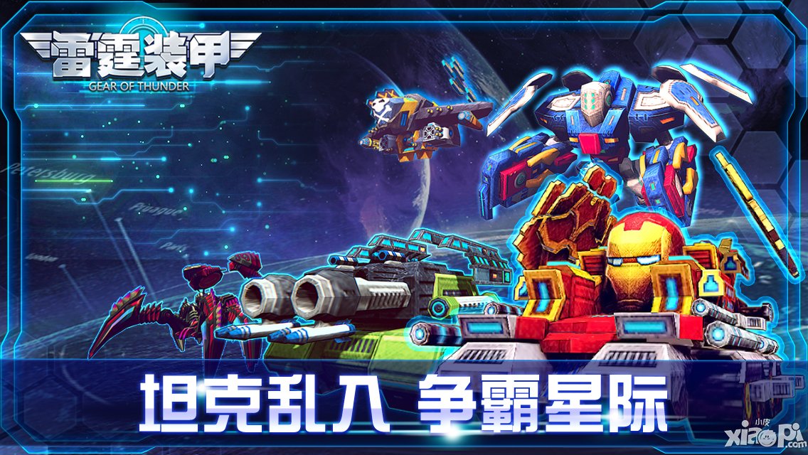 玩味游戏《雷霆装甲》12月26日机情<a href=http://www.app178.com/kaice/ target=_blank class=infotextkey>开测</a>