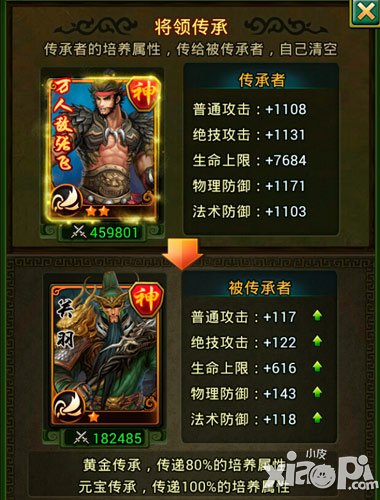 一秒提升实力 手游《热血三国》培养传承解析