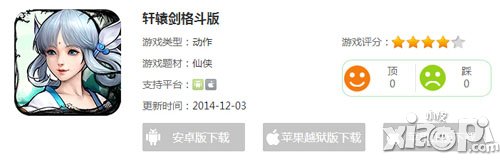 轩辕剑格斗版安卓下载地址 怎么下载