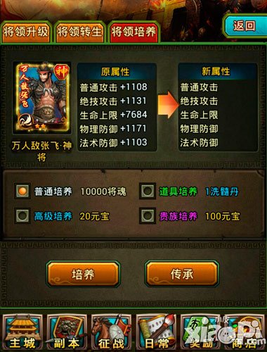 一秒提升实力 手游《热血三国》培养传承解析