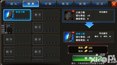 一步之遥手游装备等级提升攻略 装备等级怎么提升