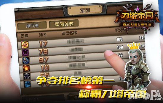 刀塔帝国pvp