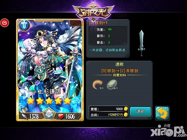 守护之光装备怎么进阶