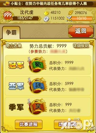 《三国来了》给力国战伴你过圣诞