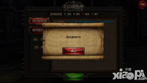 全民破坏神12月29日全服维护公告说明