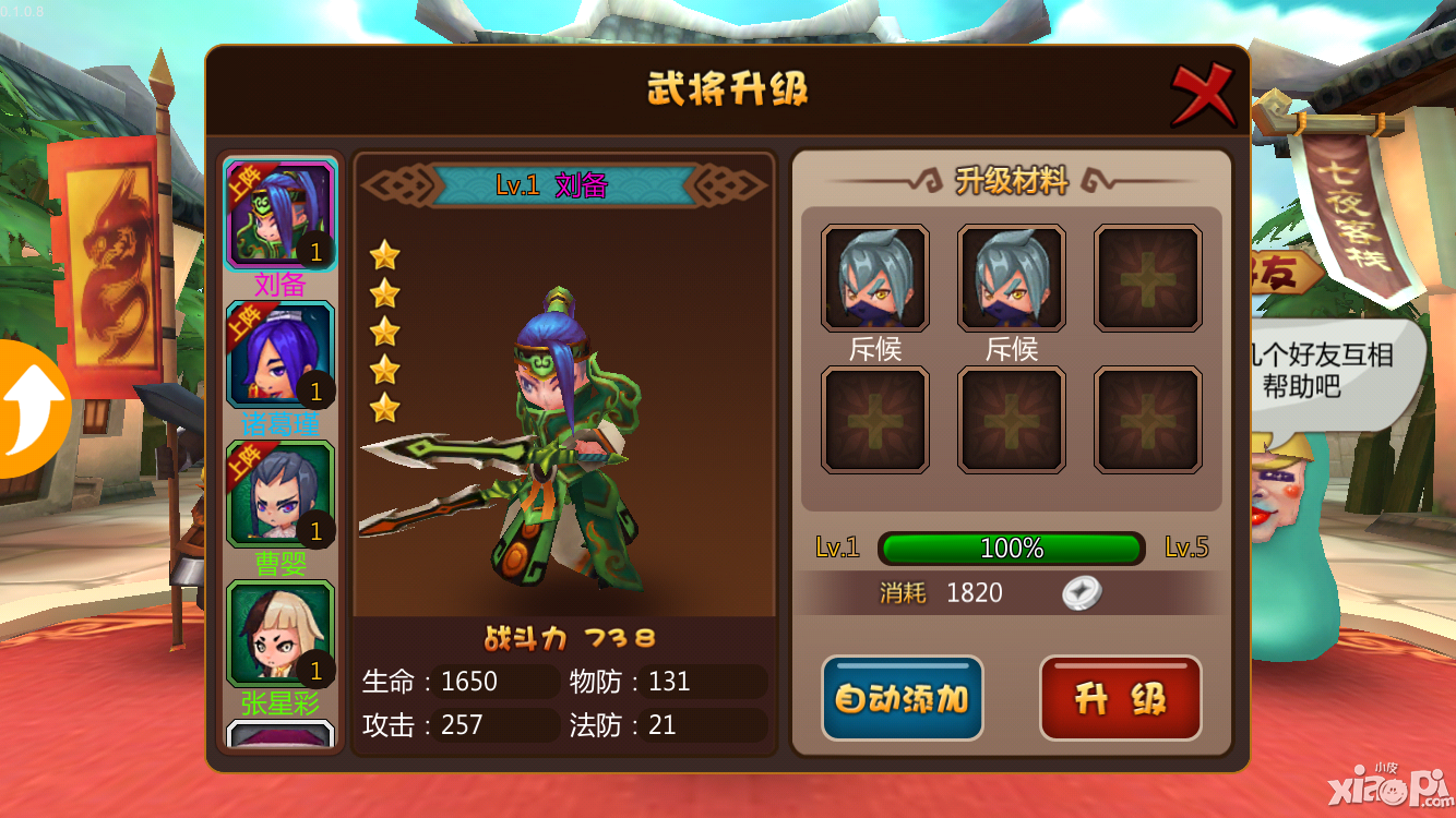 药和更新都不能停 《推倒三国》内测玩法前瞻