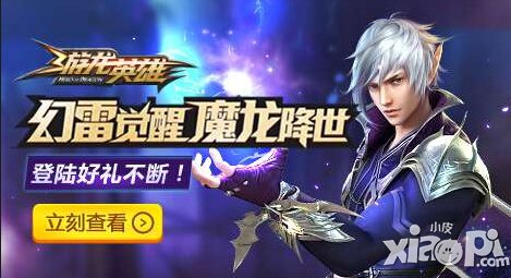 游龙英雄元旦活动 充值满98送幻雷