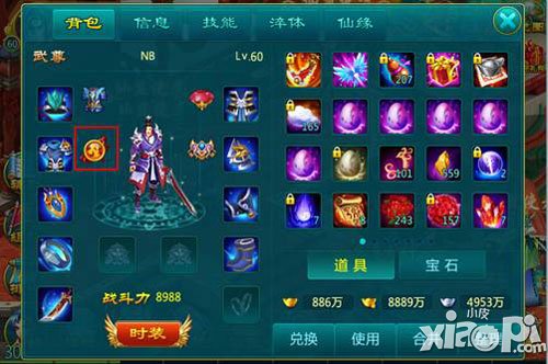 剑仙缘橙装技能