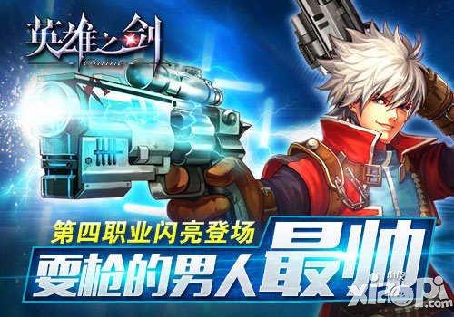 英雄之剑新职业解析 枪械师怎么样
