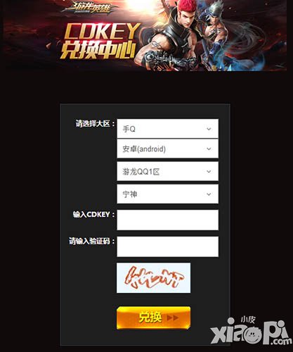游龙英雄cdkey兑换