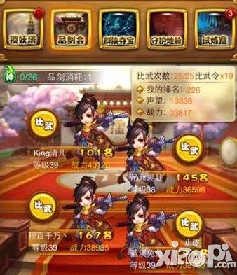 仙剑奇侠传手游