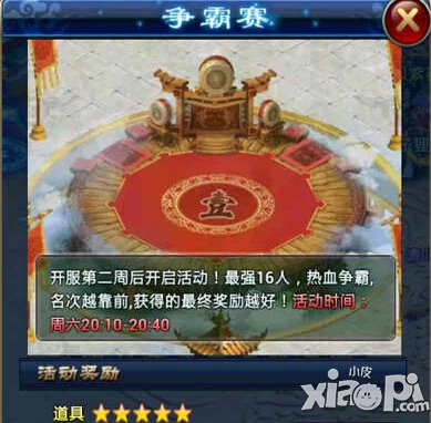 全民斩仙争霸赛详解 争霸赛怎么玩