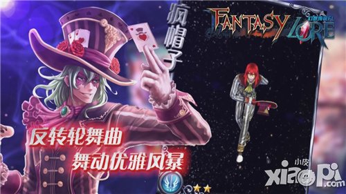 《幻想传说FL》疯帽子的背叛 毁灭梦幻仙境