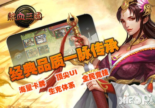 圣诞有惊喜 手游《热血三国》平安夜总惠