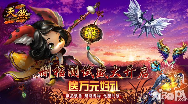 觉醒变身来袭 热血PK手游《天煞》内测开启