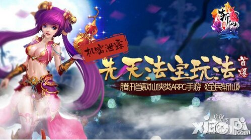 全民斩仙先天法宝获得方法 先天法宝怎么得