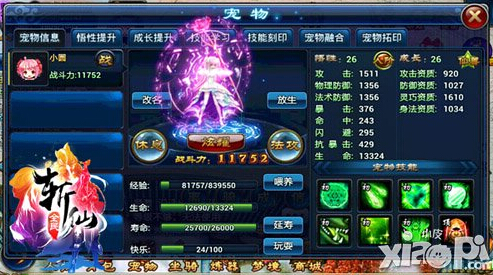 全民斩仙宠物拓印介绍 宠物怎么拓印