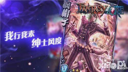 《幻想传说FL》疯帽子的背叛 毁灭梦幻仙境