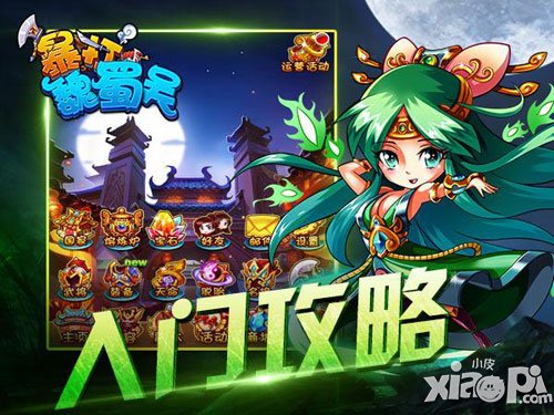 暴打魏蜀吴新手攻略