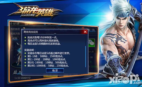 游龙英雄钻石获取攻略-竞技场