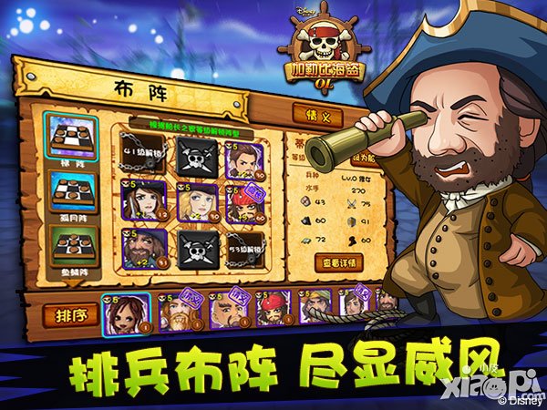 智商角逐 《加勒比海盗OL》开启策略争霸赛