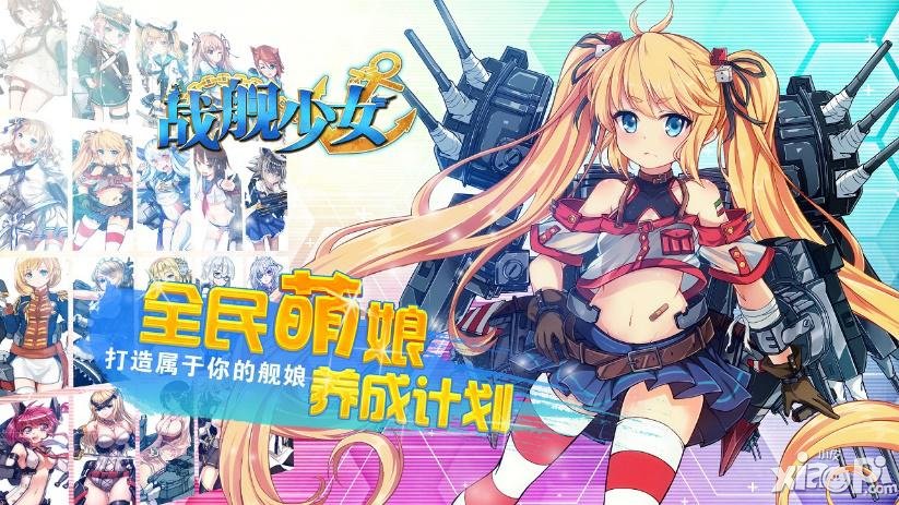 《战舰少女》新版本迎来重大改动