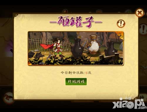 狂斩三国2砸罐子界面