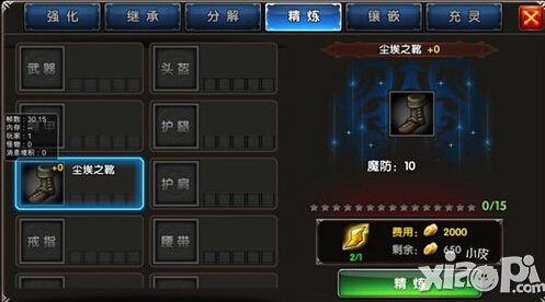 一步之遥手游装备等级提升攻略 装备等级怎么提升