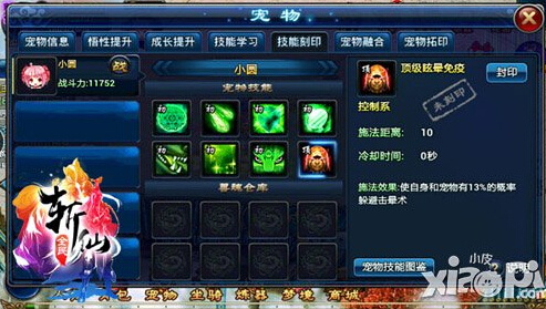 全民斩仙宠物拓印介绍 宠物怎么拓印