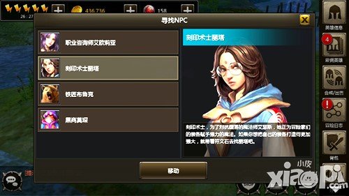 外形酷炫技能华丽《英雄军团》四大NPC揭秘