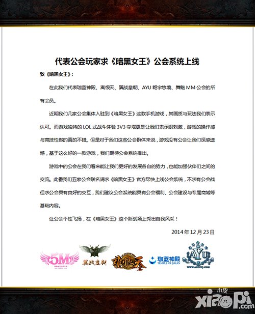最强五大公会联名求《暗黑女王》上公会系统