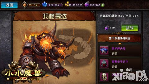 什么冤什么仇 《小小魔兽》BOSS虐杀场景再现