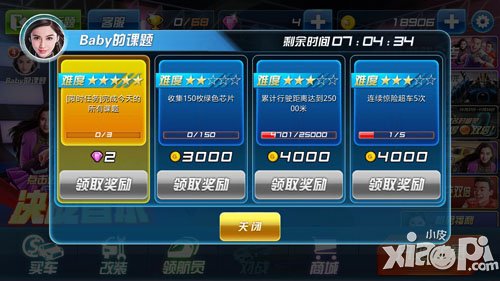 奔跑吧兄弟我是车神赚取金币方式-做每日任务