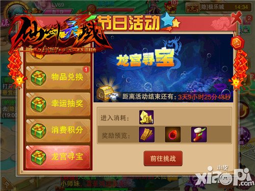 低门槛高回报 《幻想江湖》龙宫<a href=http://www.app178.com/huodong/ target=_blank class=infotextkey>活动</a>副本