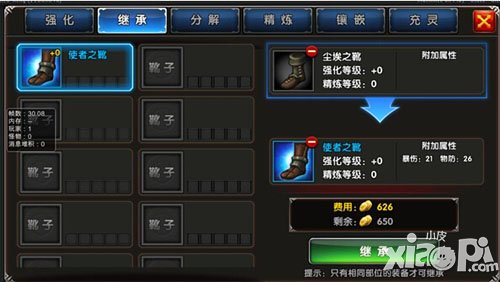 一步之遥手游继承方式详解 怎么继承