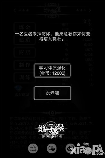 任性也是天赋 《地下城堡》坐着也能学会
