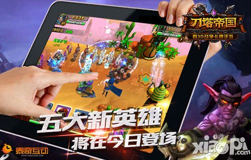 刀塔帝国神秘信使